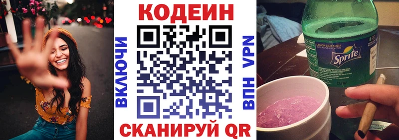 Codein напиток Lean (лин)  Усть-Катав 